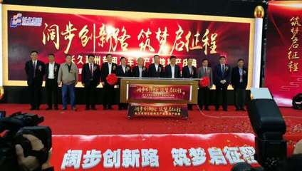 長(zhǎng)久專(zhuān)用車(chē)滁州基地順利投產(chǎn), 年產(chǎn)中置軸轎運(yùn)車(chē)將達(dá)6000臺(tái)