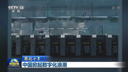 解碼十年丨數字化浪潮席卷中國，北京網絡技術服務引領創新